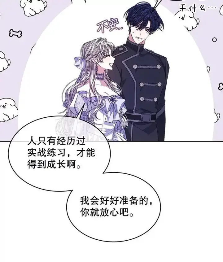 《穿书已经穿腻了》47.挑衅大卫图96