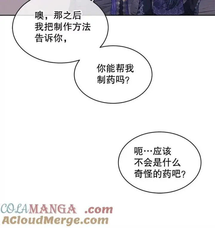 《穿书已经穿腻了》48.复仇图88