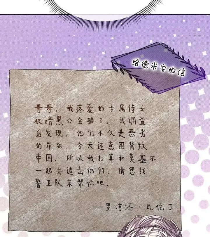 《穿书已经穿腻了》49.我是监护人图28