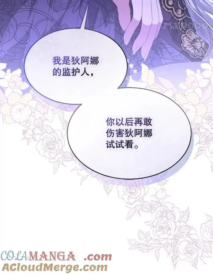 《穿书已经穿腻了》49.我是监护人图81