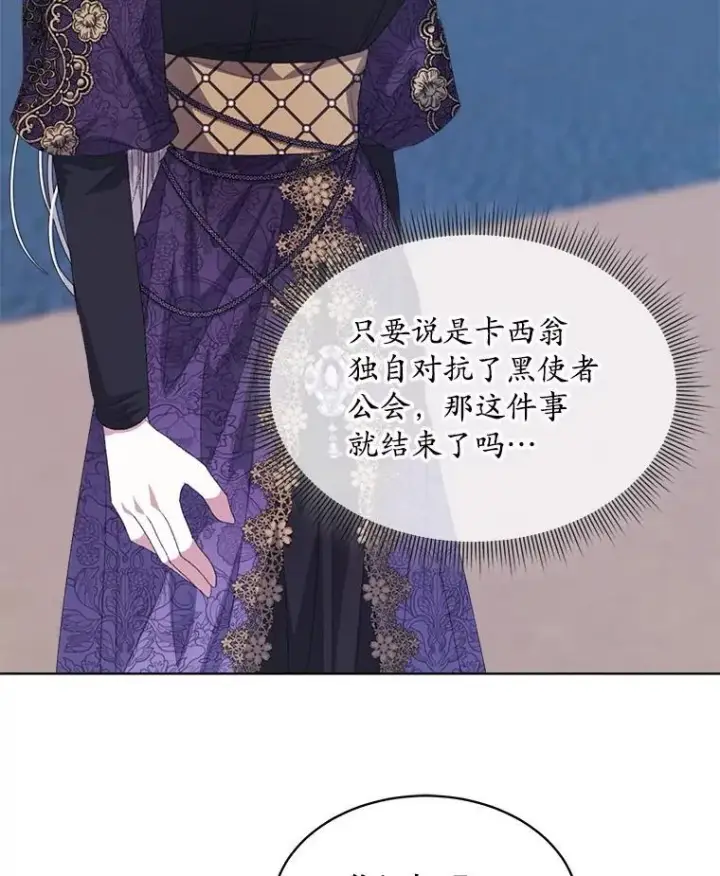 《穿书已经穿腻了》49.我是监护人图86