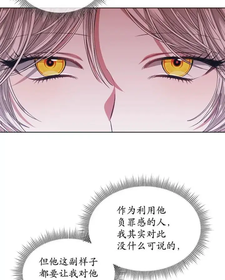 《穿书已经穿腻了》50.不想要家人图35