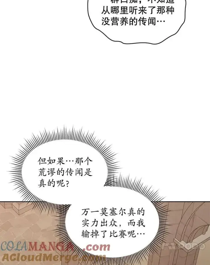 《穿书已经穿腻了》50.不想要家人图85