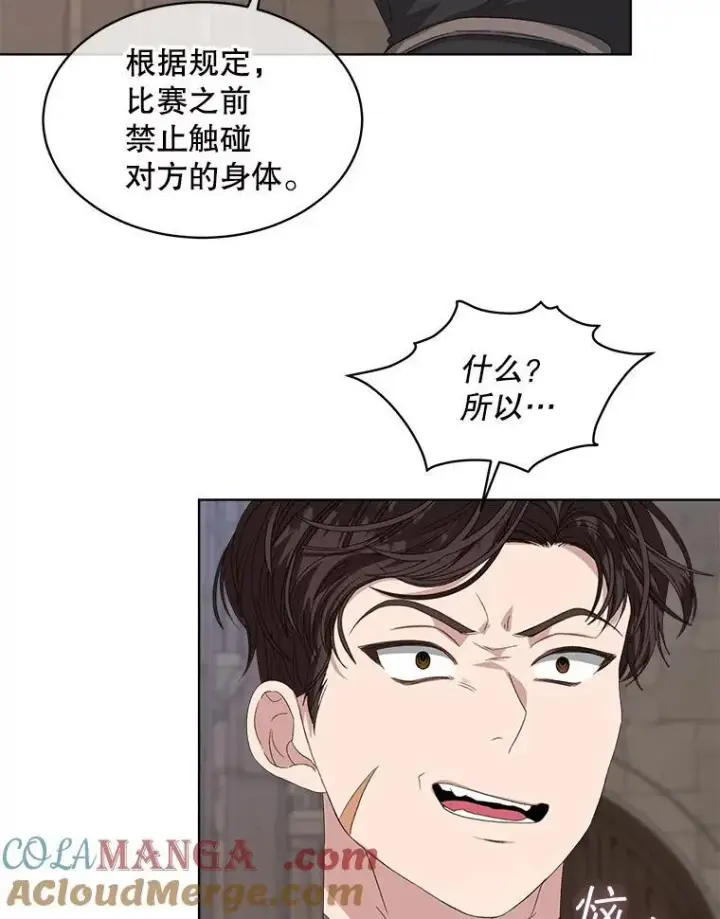 《穿书已经穿腻了》51.比赛开始图13
