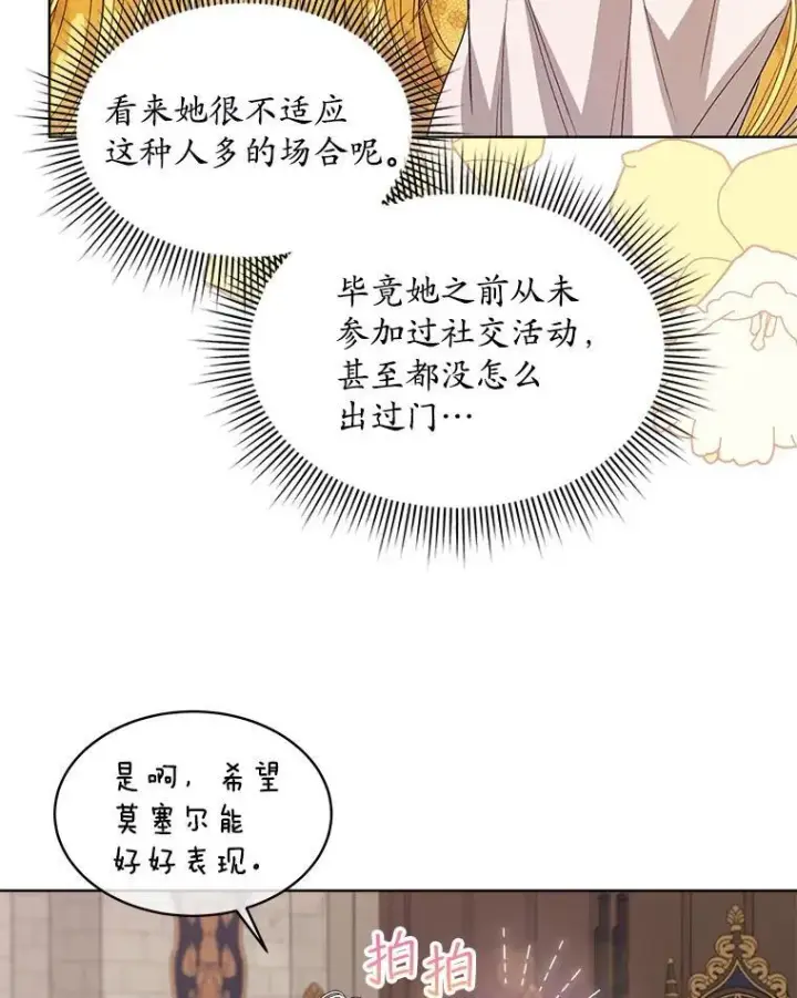 《穿书已经穿腻了》51.比赛开始图48