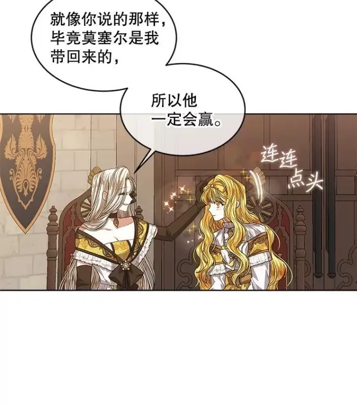 《穿书已经穿腻了》51.比赛开始图56