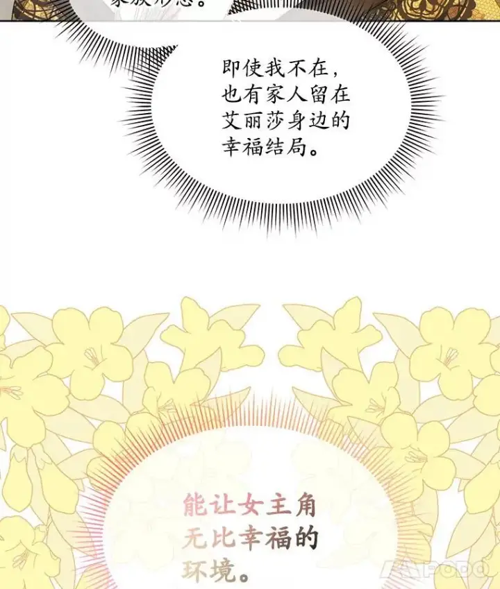 《穿书已经穿腻了》51.比赛开始图68