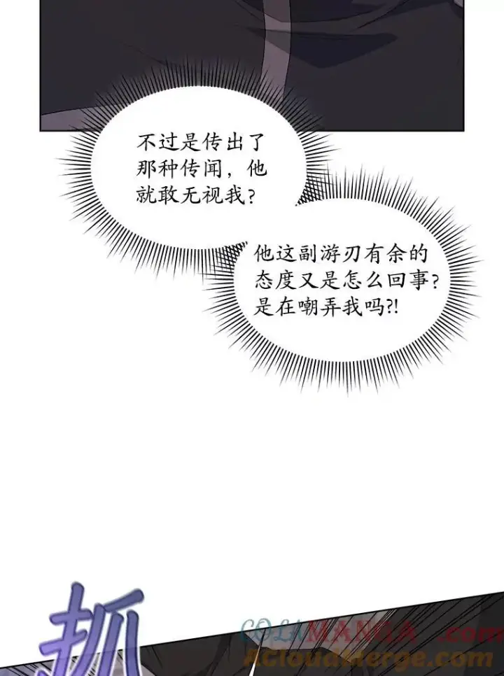 《穿书已经穿腻了》51.比赛开始图7