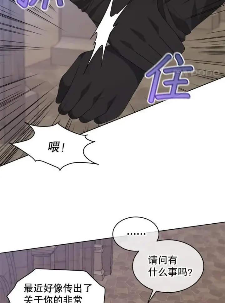 《穿书已经穿腻了》51.比赛开始图8
