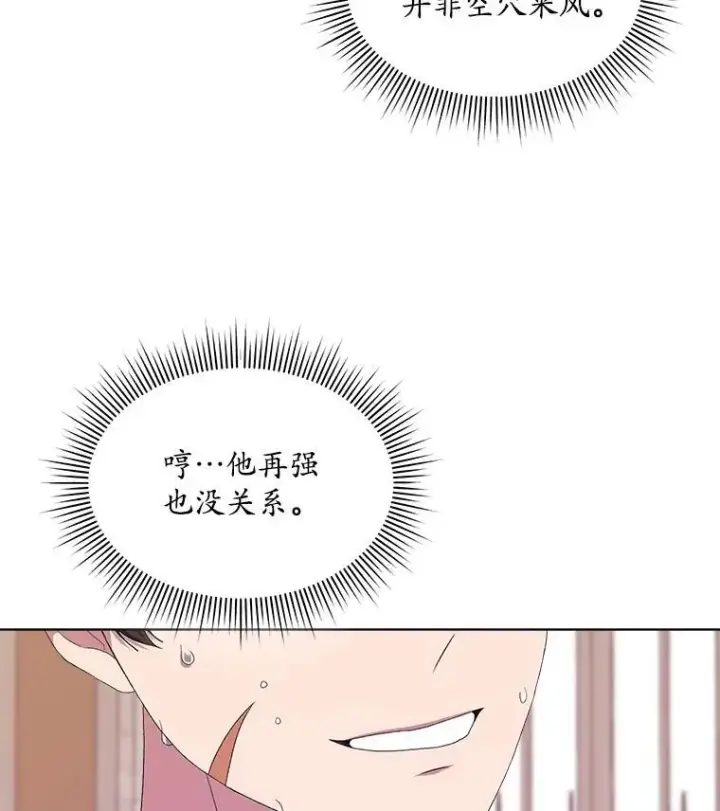 《穿书已经穿腻了》52.大卫的帮手图35