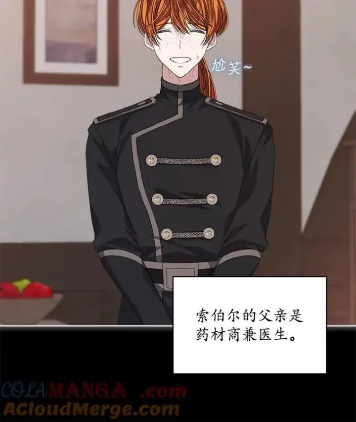 《穿书已经穿腻了》52.大卫的帮手图46