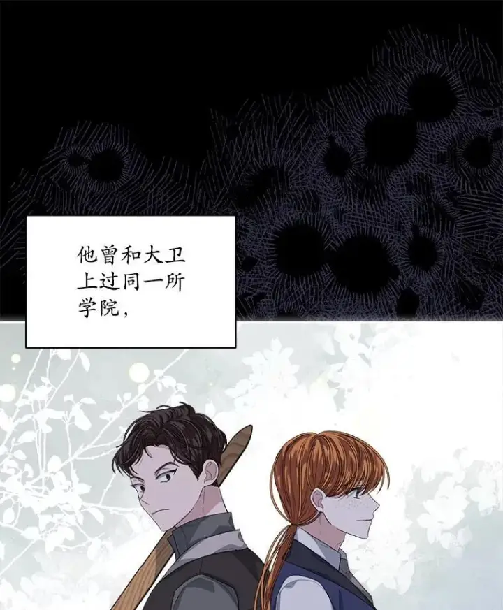 《穿书已经穿腻了》52.大卫的帮手图47