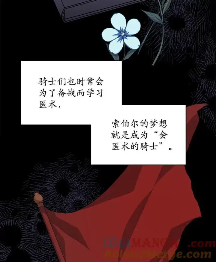 《穿书已经穿腻了》52.大卫的帮手图49