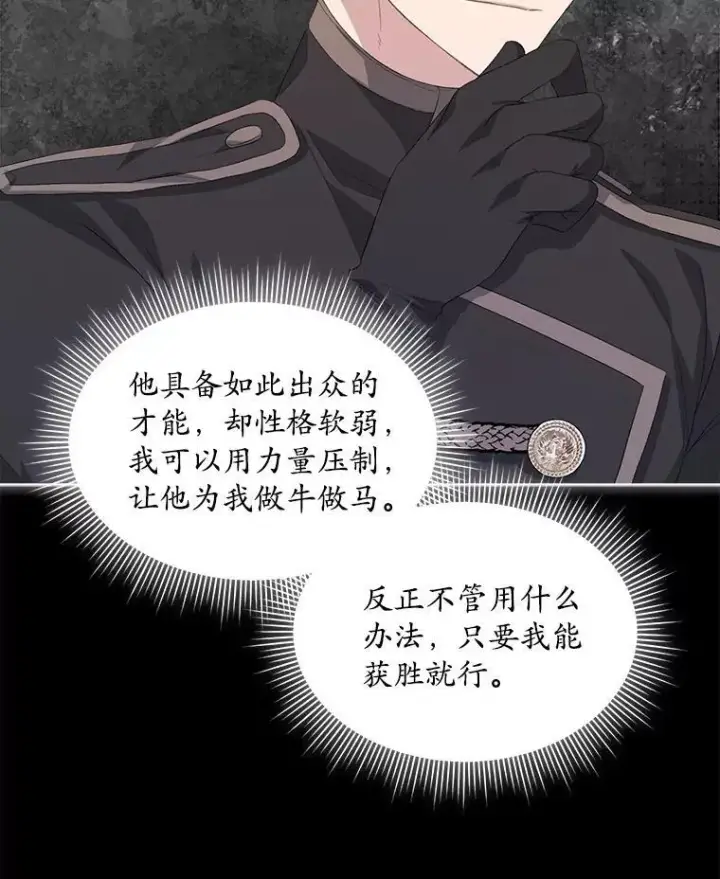 《穿书已经穿腻了》52.大卫的帮手图53