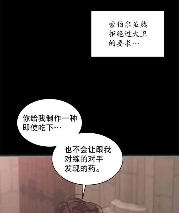 《穿书已经穿腻了》52.大卫的帮手图54