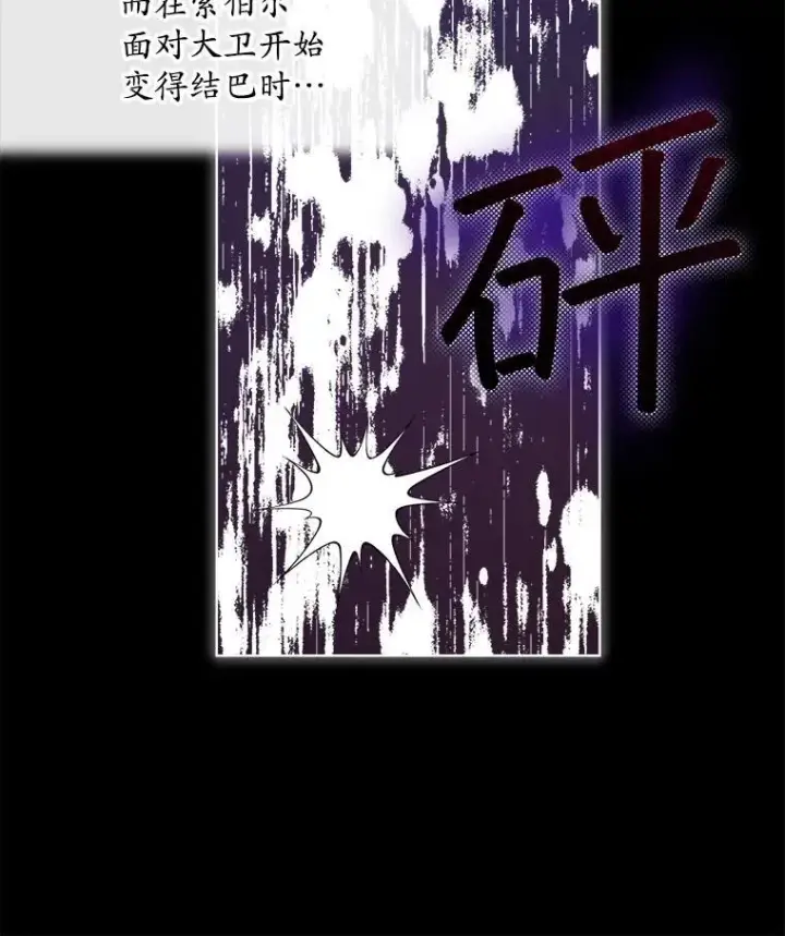 《穿书已经穿腻了》52.大卫的帮手图60