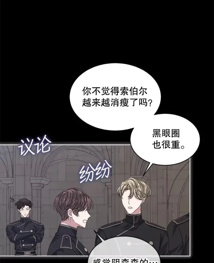《穿书已经穿腻了》52.大卫的帮手图63