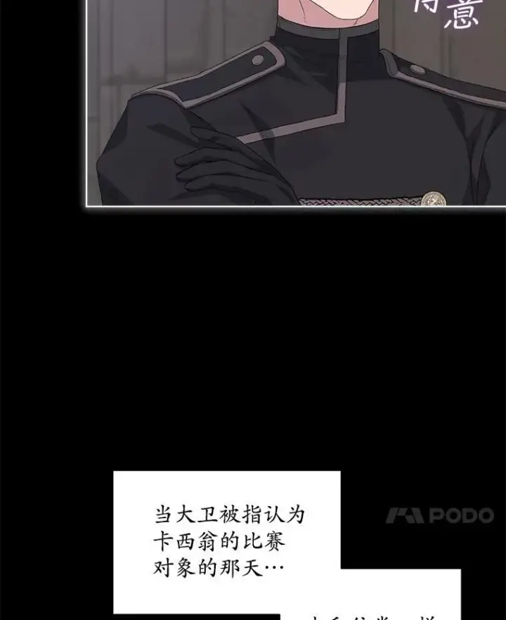 《穿书已经穿腻了》52.大卫的帮手图65