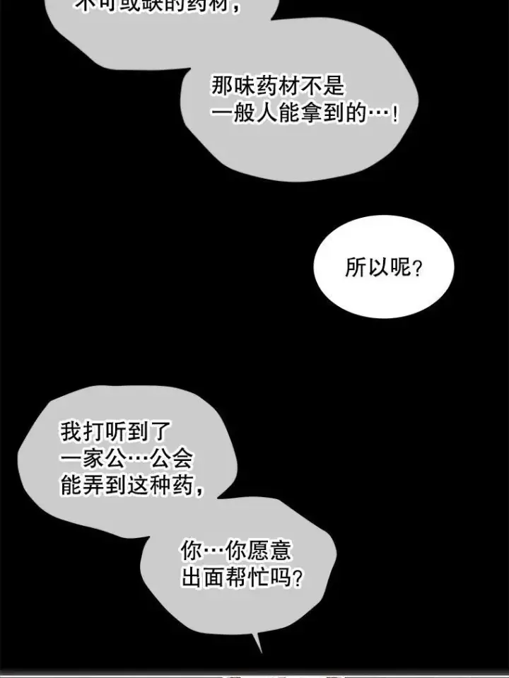 《穿书已经穿腻了》52.大卫的帮手图68