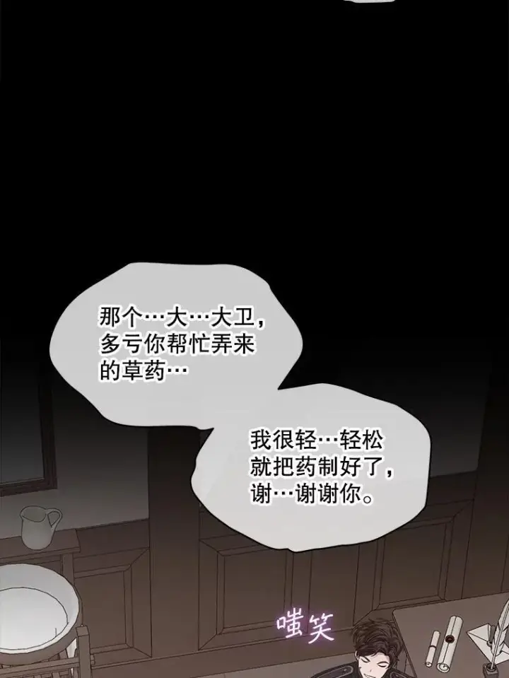 《穿书已经穿腻了》52.大卫的帮手图71