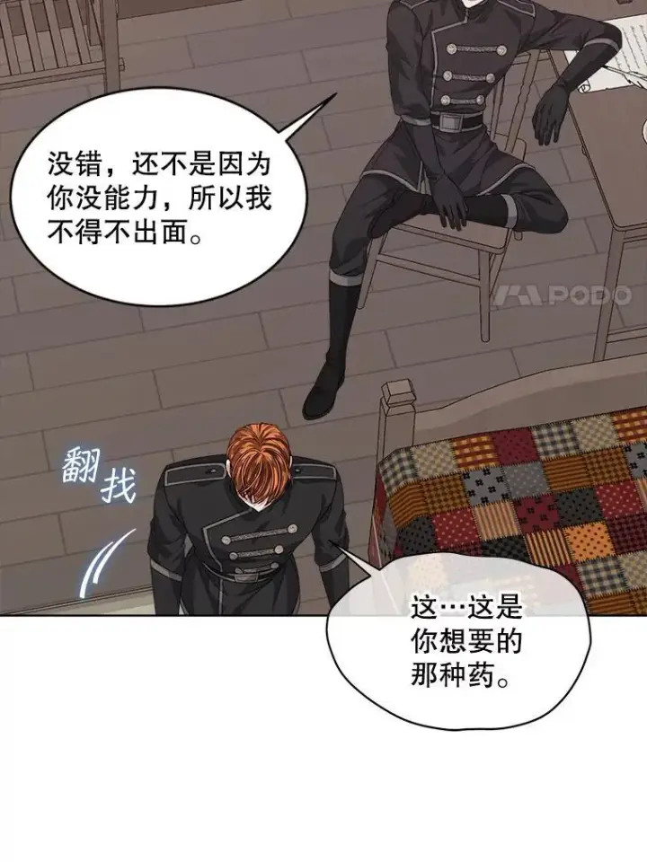 《穿书已经穿腻了》52.大卫的帮手图72