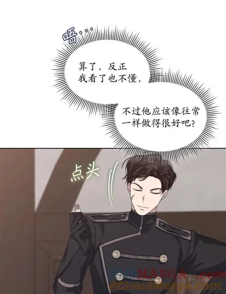 《穿书已经穿腻了》52.大卫的帮手图73