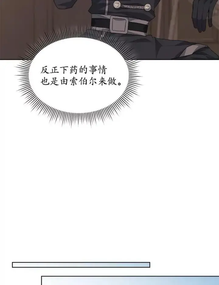 《穿书已经穿腻了》52.大卫的帮手图74