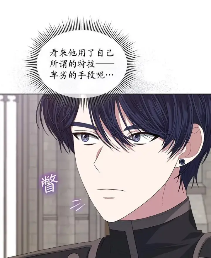 《穿书已经穿腻了》52.大卫的帮手图87