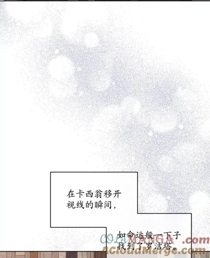 《穿书已经穿腻了》52.大卫的帮手图88