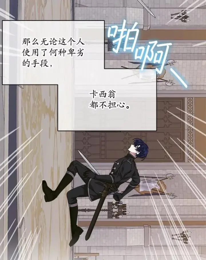 《穿书已经穿腻了》52.大卫的帮手图93