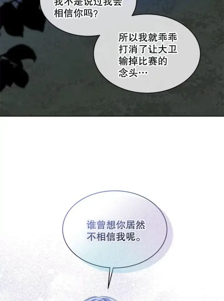 《穿书已经穿腻了》54.真正的犯人图29