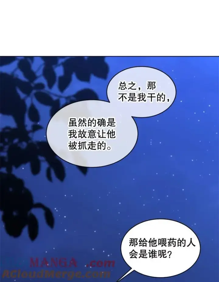 《穿书已经穿腻了》54.真正的犯人图43