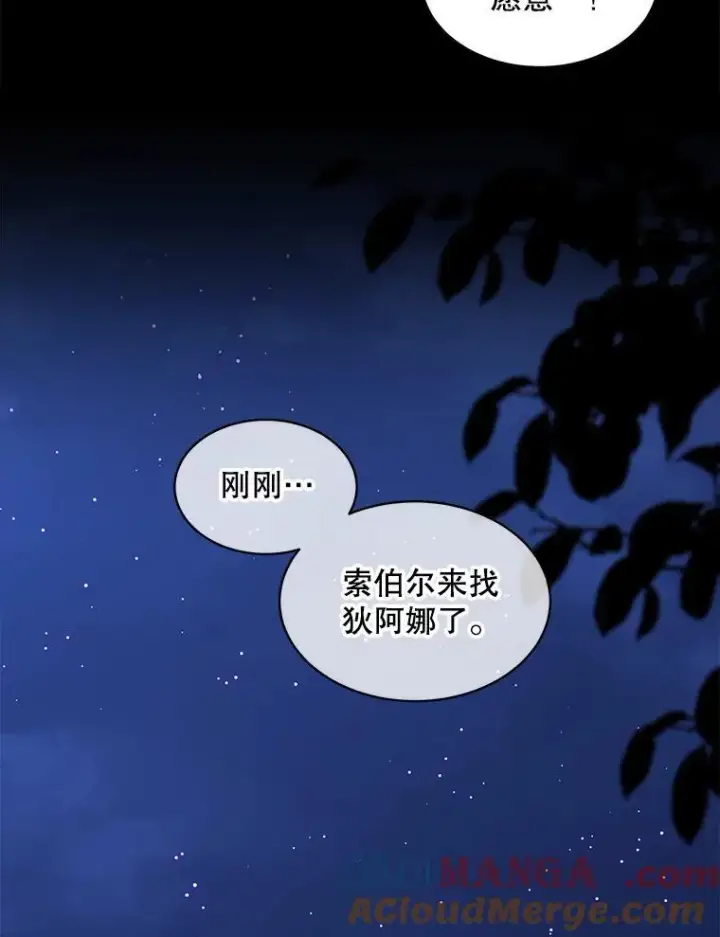 《穿书已经穿腻了》54.真正的犯人图58