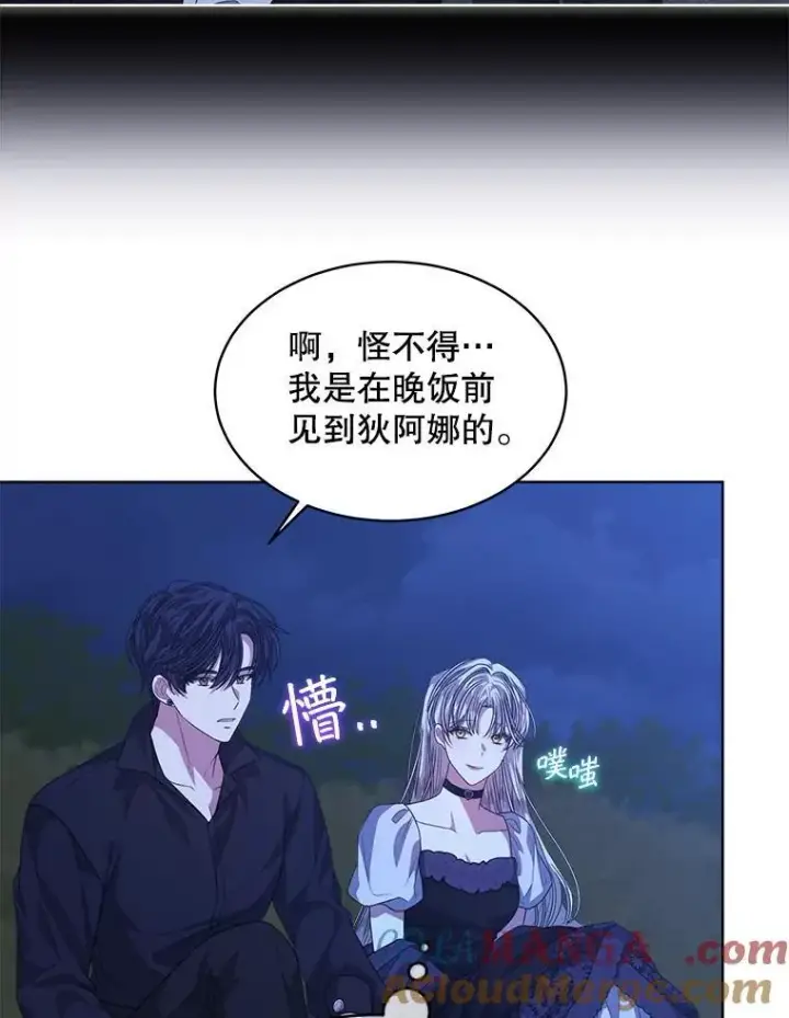《穿书已经穿腻了》54.真正的犯人图61