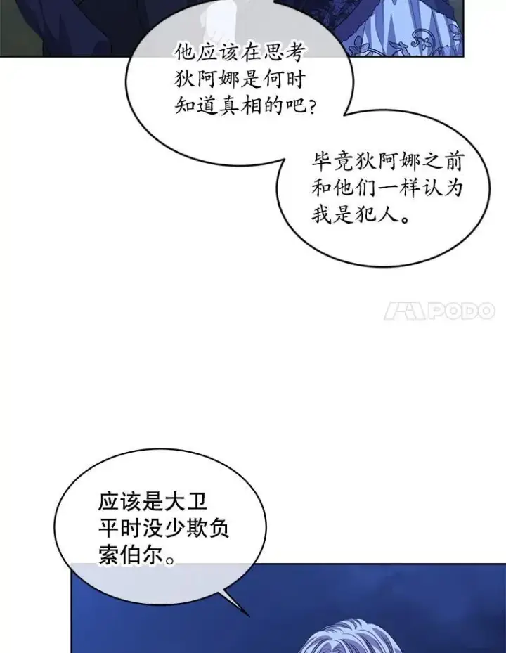 《穿书已经穿腻了》54.真正的犯人图62