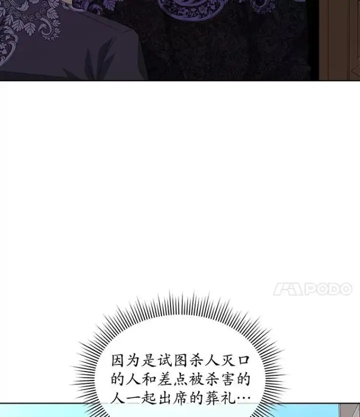 《穿书已经穿腻了》56.卡西翁的葬礼图19