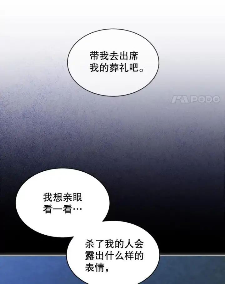 《穿书已经穿腻了》56.卡西翁的葬礼图23