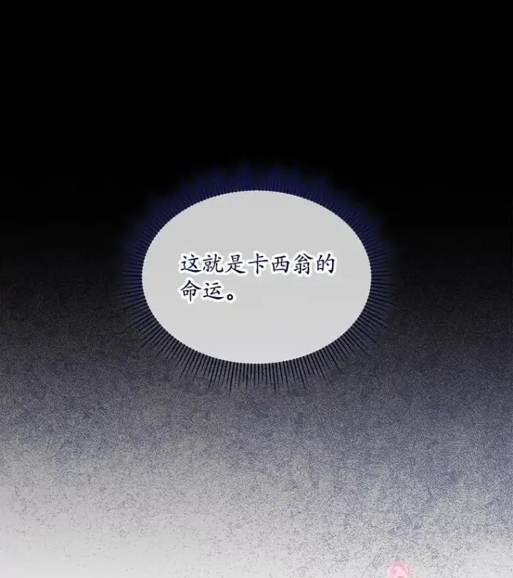 《穿书已经穿腻了》56.卡西翁的葬礼图27
