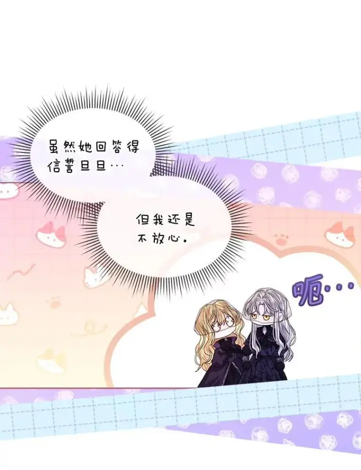 《穿书已经穿腻了》56.卡西翁的葬礼图42