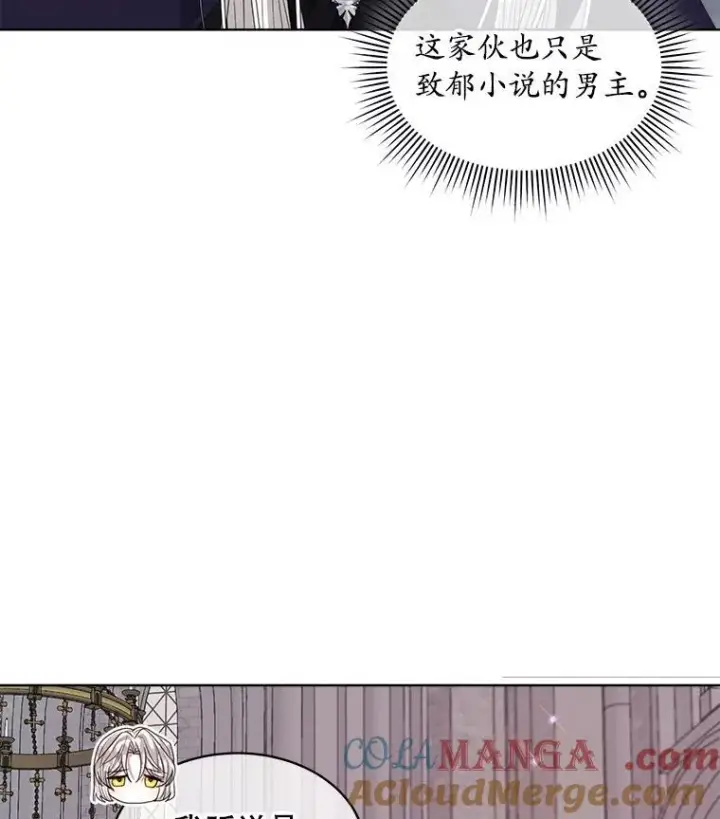 《穿书已经穿腻了》56.卡西翁的葬礼图85
