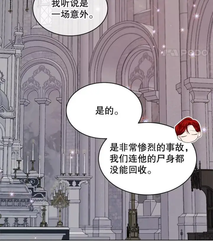 《穿书已经穿腻了》56.卡西翁的葬礼图86