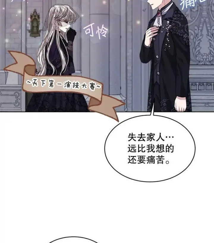 《穿书已经穿腻了》56.卡西翁的葬礼图88