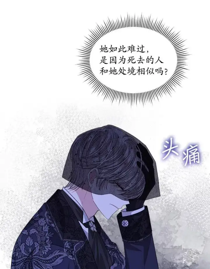 《穿书已经穿腻了》57.改变初遇剧情图50