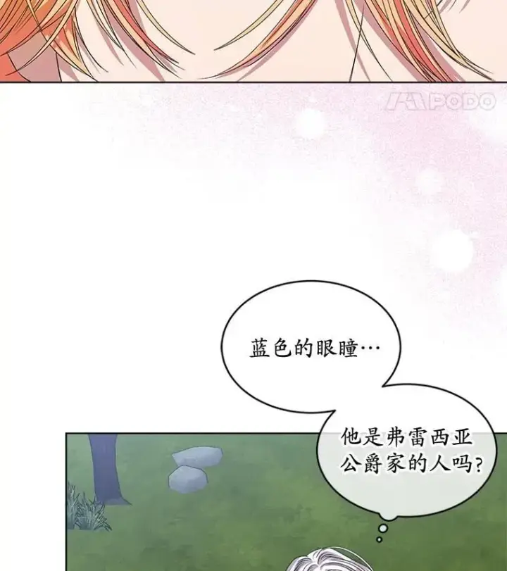 《穿书已经穿腻了》58.丹尼尔·弗雷西亚图15