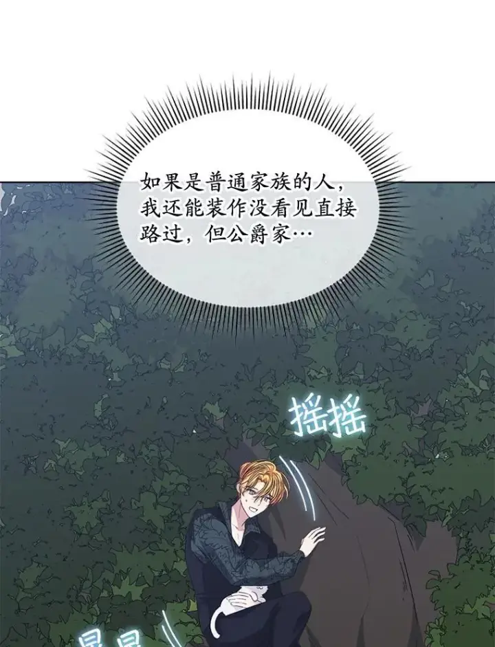 《穿书已经穿腻了》58.丹尼尔·弗雷西亚图17