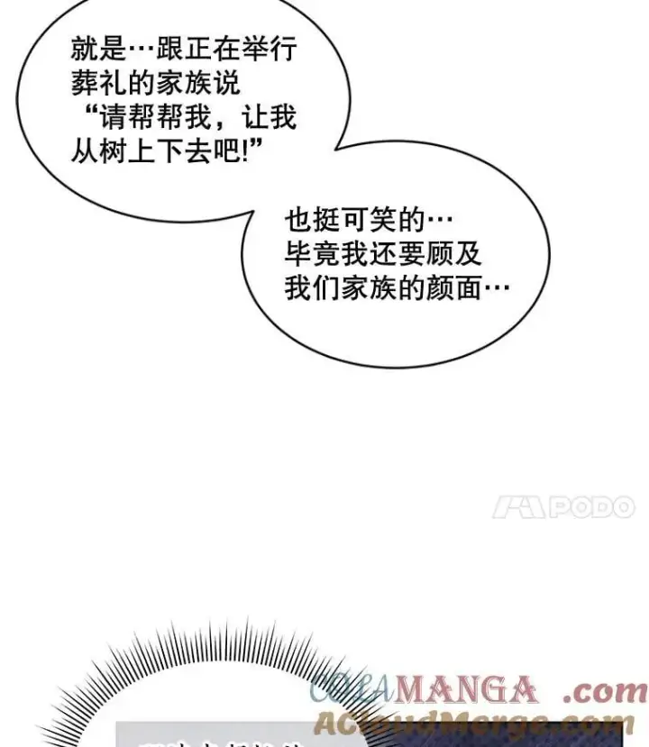 《穿书已经穿腻了》58.丹尼尔·弗雷西亚图25