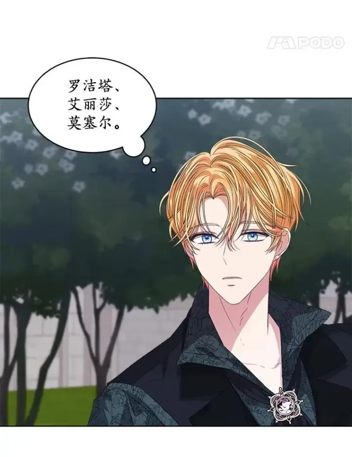 《穿书已经穿腻了》58.丹尼尔·弗雷西亚图57