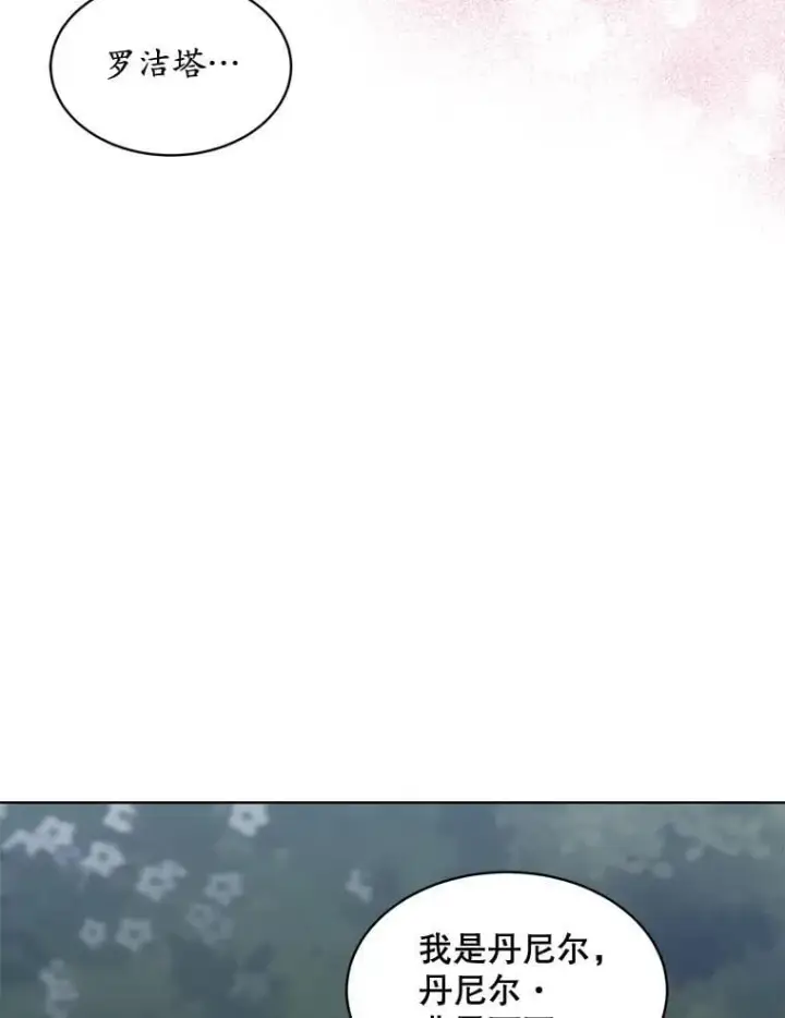 《穿书已经穿腻了》58.丹尼尔·弗雷西亚图59