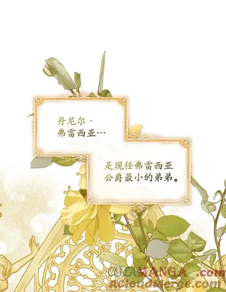 《穿书已经穿腻了》58.丹尼尔·弗雷西亚图61