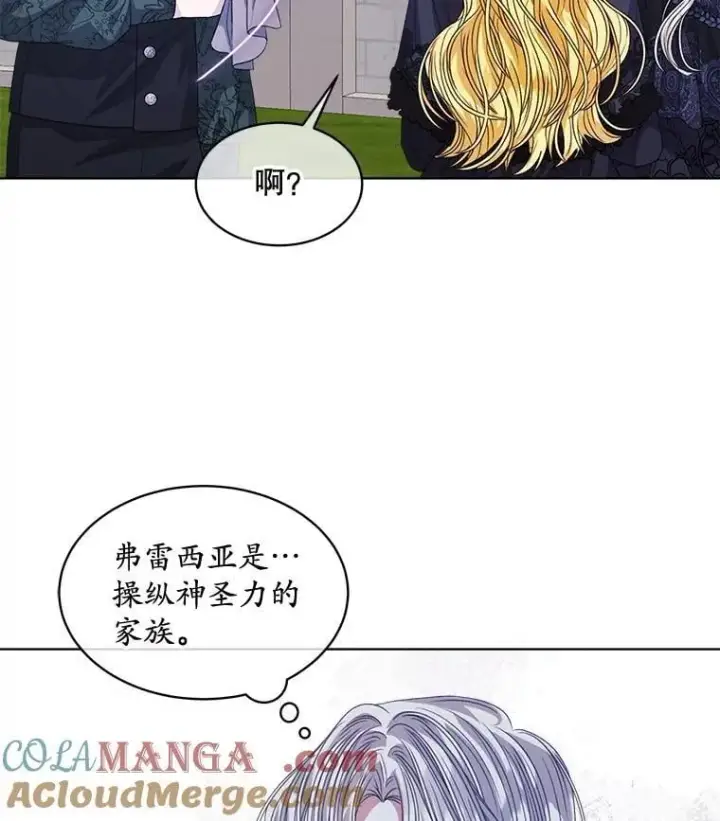 《穿书已经穿腻了》58.丹尼尔·弗雷西亚图79